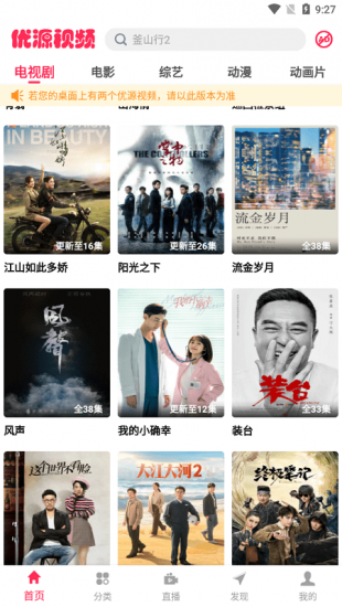 优源视频官方正版