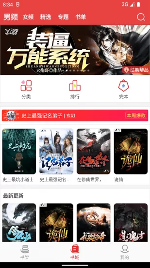 樱桃小说书城app安卓版