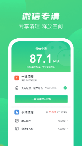 极秒清理app官方版