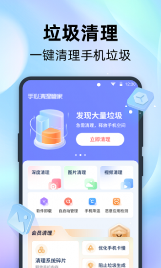 手心清理管家免费版