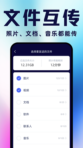 手机搬家换机app安卓版
