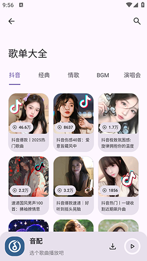 音配app安卓版