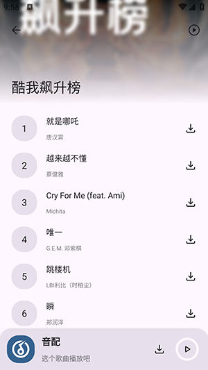 音配app免费版