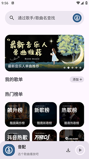 音配app官方版