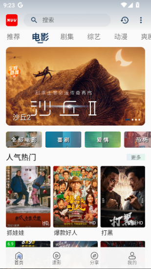NUU影视手机版
