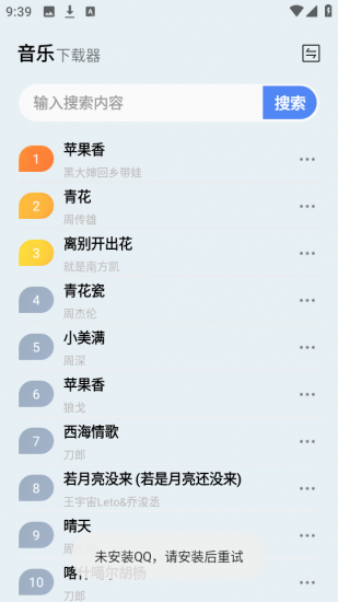 蓝莓音乐app安卓版