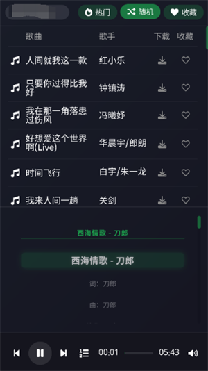 米兔音乐app官方版