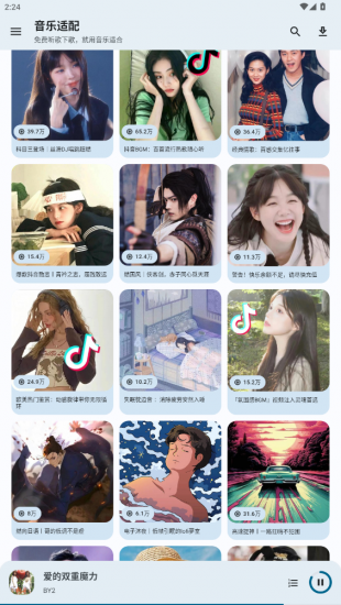 音乐适合app手机版