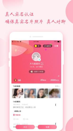 时遇交友app官方版