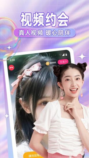 糖语交友官方版