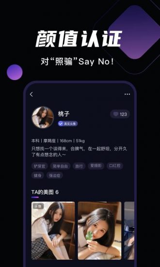 微甜交友app官方版