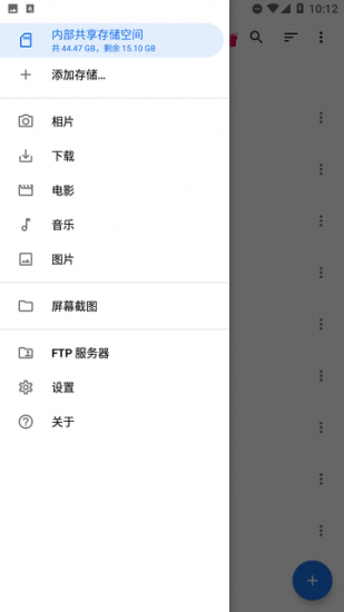 文件小管家手机版