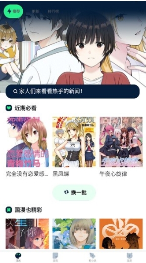 再漫画app正版