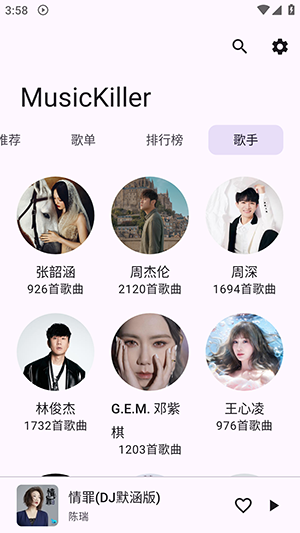 MusicKiller音乐免费版