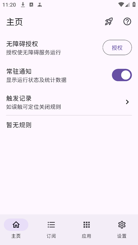 gkd跳广告官方版
