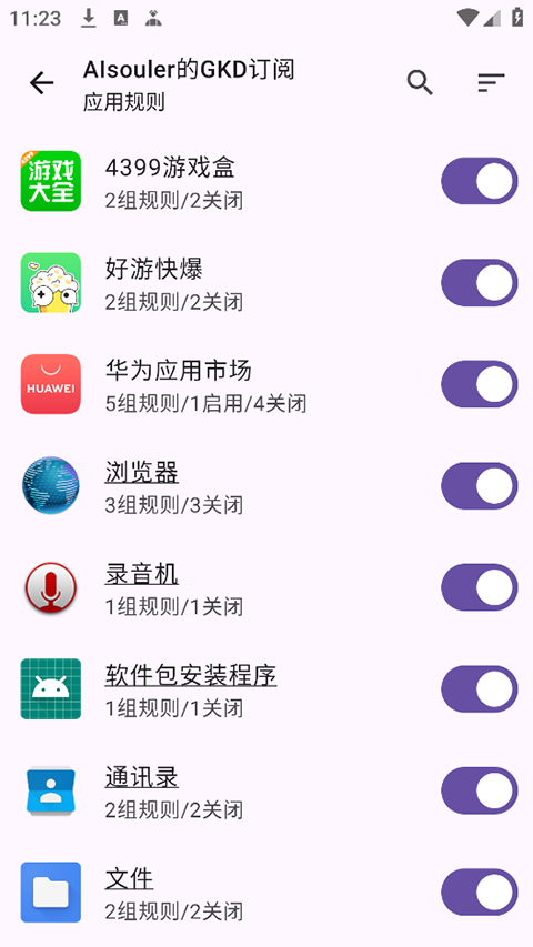 gkd跳广告官方版