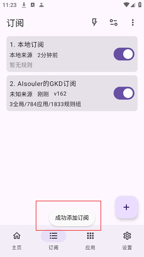 gkd跳广告官方版
