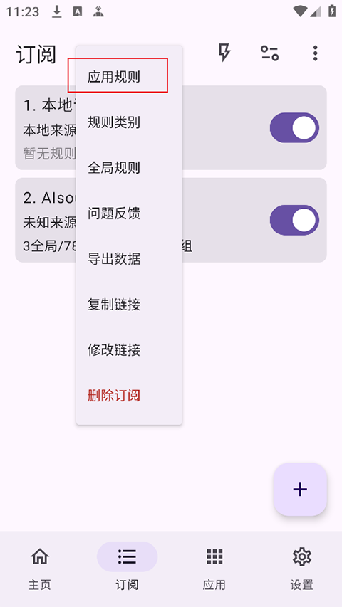 gkd跳广告官方版