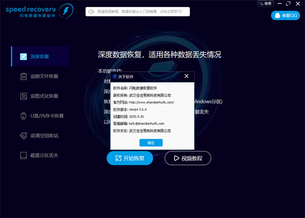 闪电数据恢复软件电脑版