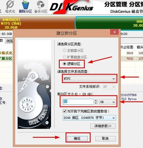 DiskGenius完美破解版
