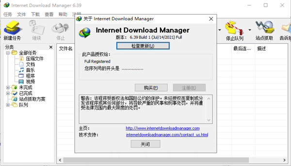 IDM2024绿色免安装版