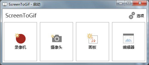 Screen To Gif便携版