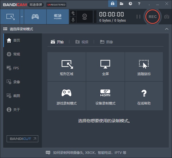 Bandicam电脑版