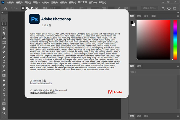 Photoshop2024中文破解版