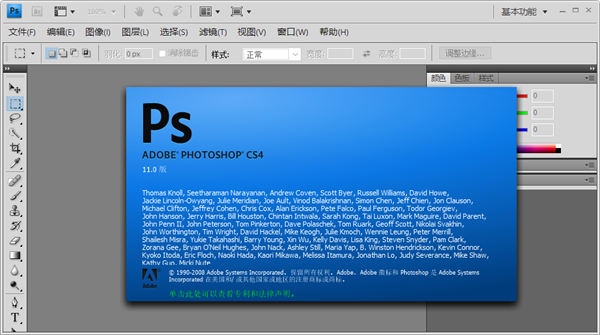 Adobe Photoshop cs4中文破解版