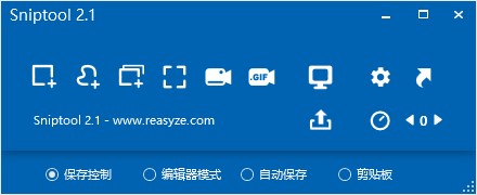 Sniptool(电脑屏幕截图软件)绿色版