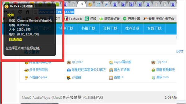 picpick绿色便携版
