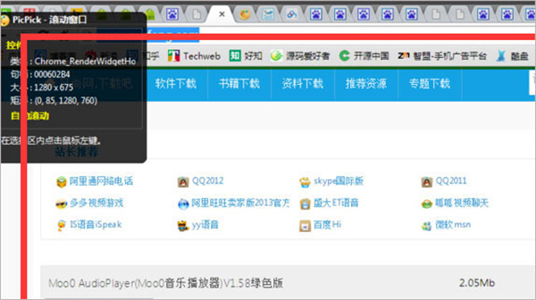 picpick绿色便携版
