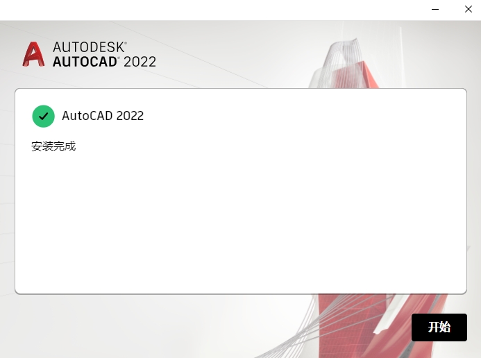 AutoCAD 2022破解版