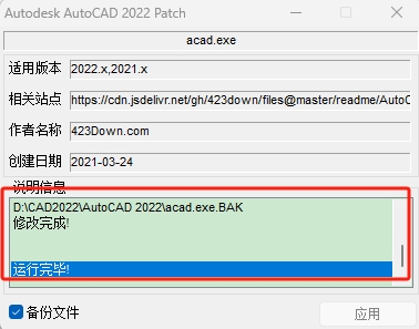 AutoCAD 2022破解版