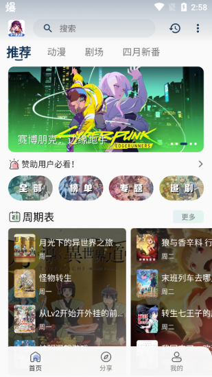 双子星动漫app官方正版