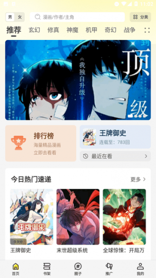 星绘屋漫画app正版