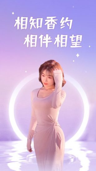 香约交友app官方版
