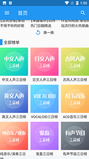 哔哩喵音乐官方版