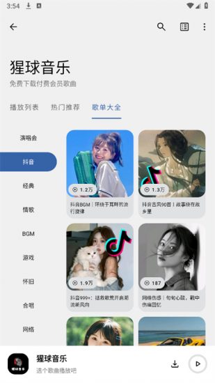 猩球音乐免费版