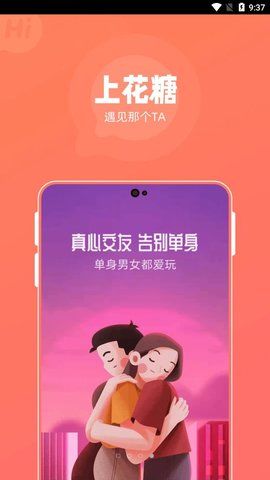花糖交友app官方版