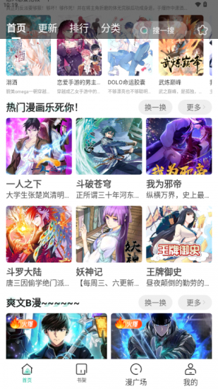 小肥羊漫画app正版