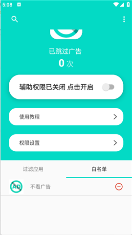 不看广告官方版
