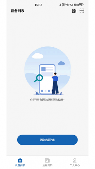 同屏大师app官方版