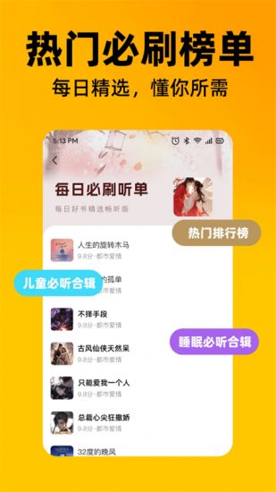 喜猫免费听书app安卓版