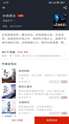 追追阅读app免费版