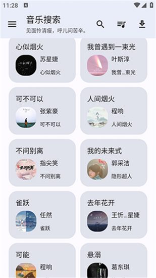 猴哥音乐app免费版
