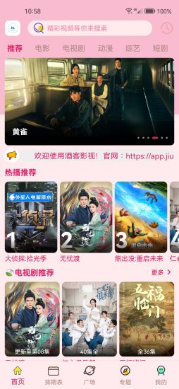酒客影视app官方版