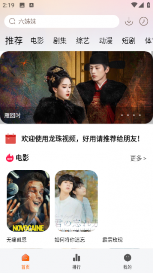 龙珠视频app官方正版