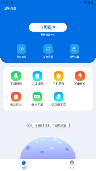 金牛加速官方版