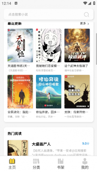 笔墨轩小说app免费版